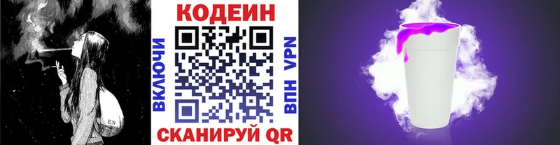 Кодеин напиток Lean (лин)  где найти наркотики  Новокубанск 